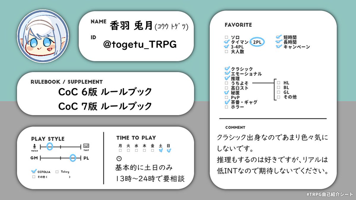 兎月@TRPGアカ (@togetu_TRPG) / Posts / X