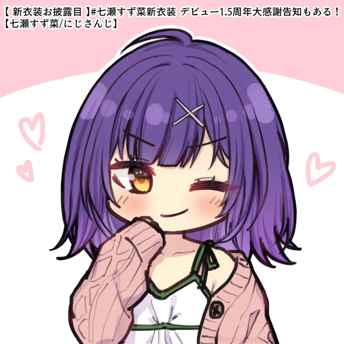 #すずなあーと