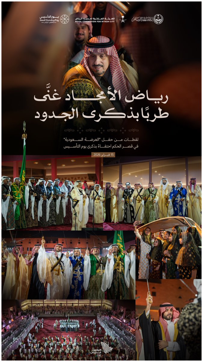 "رياض الأمجاد غنَّى طربًا بذكرى الجدود"؛ لقطات من حفل العرضة السعودية في قصر الحكم احتفاءً بذكرى يوم التأسيس.