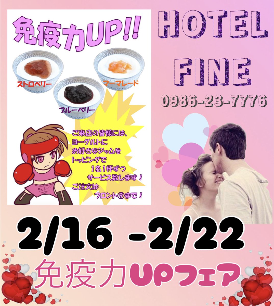 fine_hotel's tweet photo. いつもFINEをご利用いただきありがとうございます❣️
現在当店では、『免疫力UPフェア』を開催致しております⭐️
フロントまでお気軽にお声掛けください🥰
#hotelfine #都城 #love 
#人気 #ホテル #幸せホテル 
#無料 #イベント #開催中 https://t.co/hgZDMD1fyB