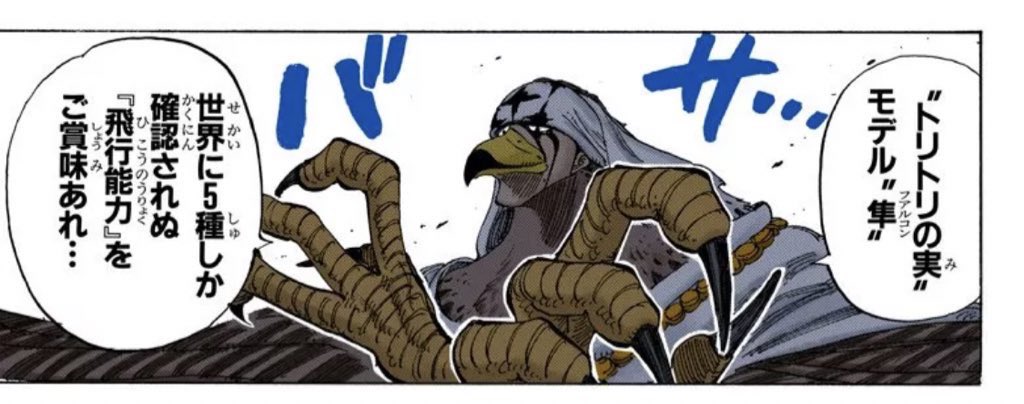 アラバスタ編の時点では5種までしか見つからなかった説