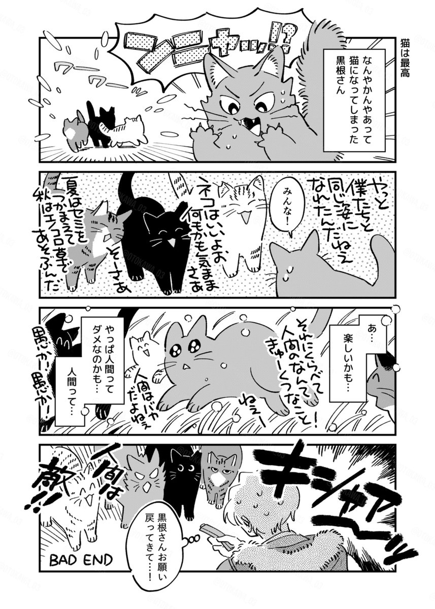 #黒根さんはニャーと鳴かない 
3巻発売まであと3️⃣日! 