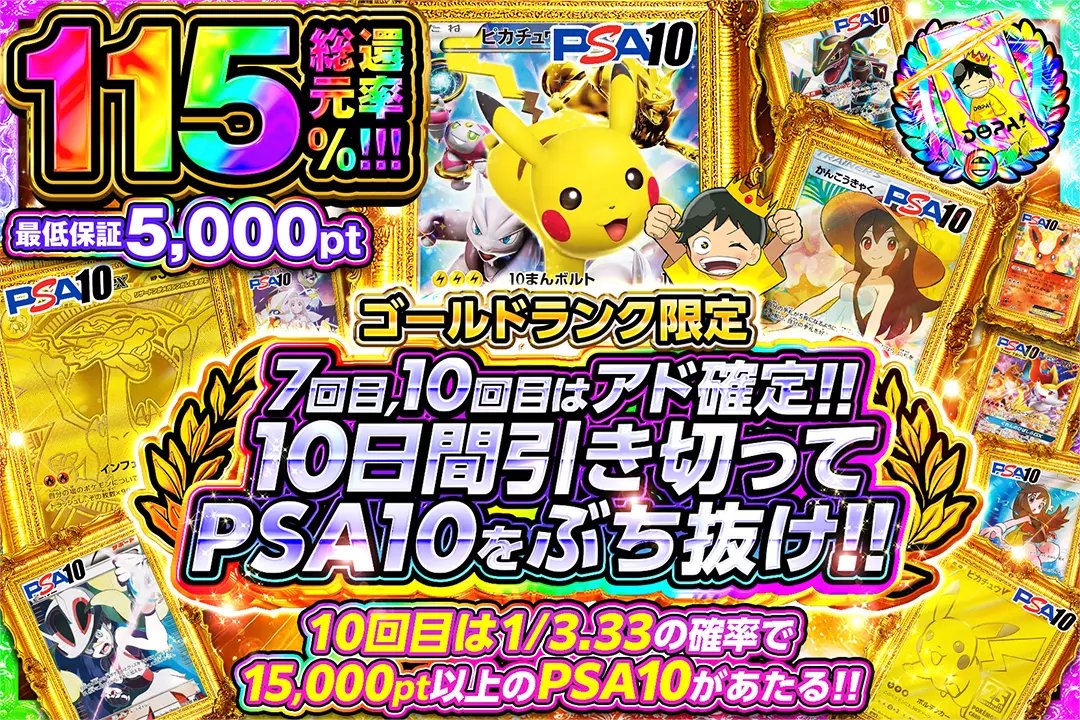 🌈ステップアップオリパ発売!!🌈

🌈7回目,10回目はアド確定!! 
🌈各ランク限定!!

🌈10日間引き切ってPSA10をぶち抜け!!🌈
販売開始(bit.ly/4g5hRA5)

フォロー&amp;RP&amp;いいねで
1名様に2,000ptプレゼント🎁
〆切 2/17 10時