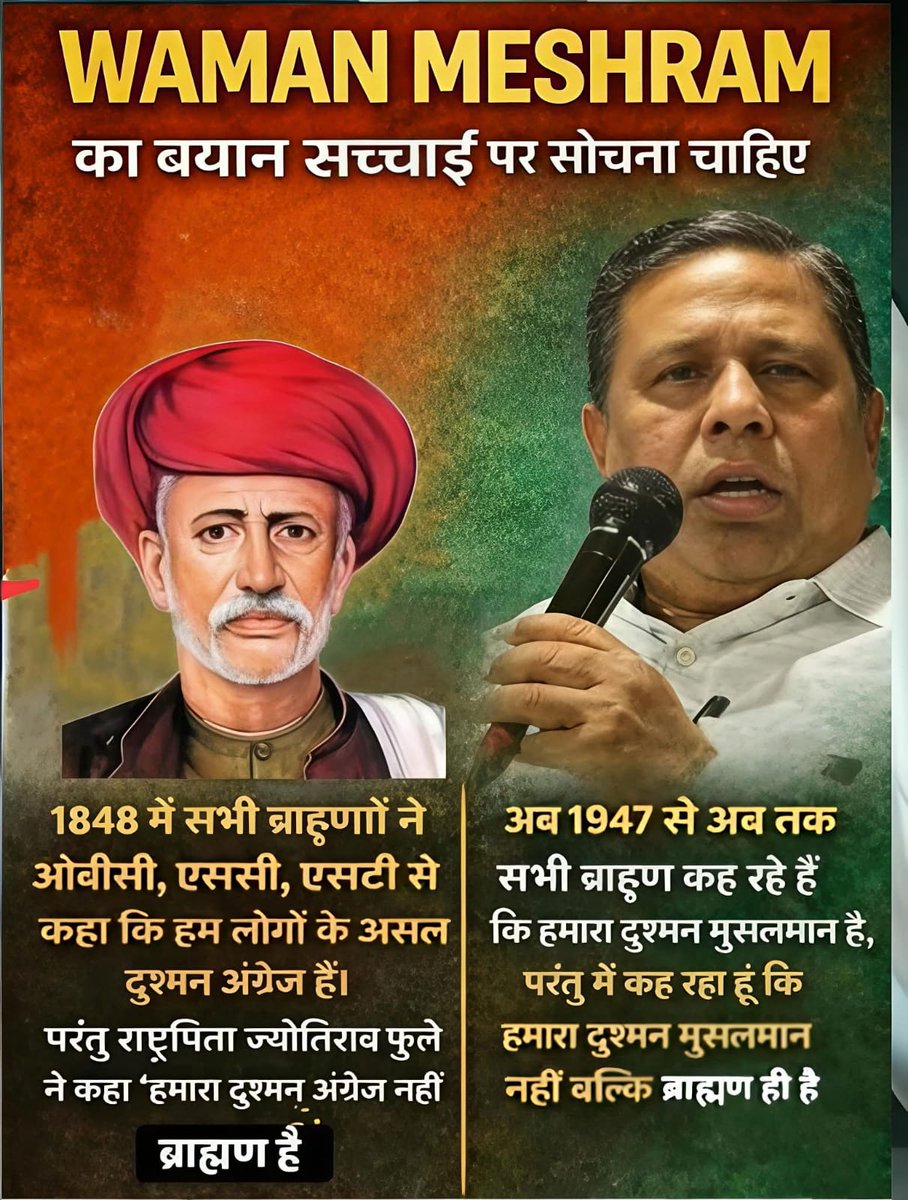 वामन मेश्राम का बयान सच्चाई है।।
आपकी किया राय है इसपर। ✔️

#rssमुख्यालय_पर_महामोर्चा #WamanMeshram 
#बहुजन #बामसेफ 
#भारत_मुक्ति_मोर्चा 
#JoinBAMCEF
 #22february2026