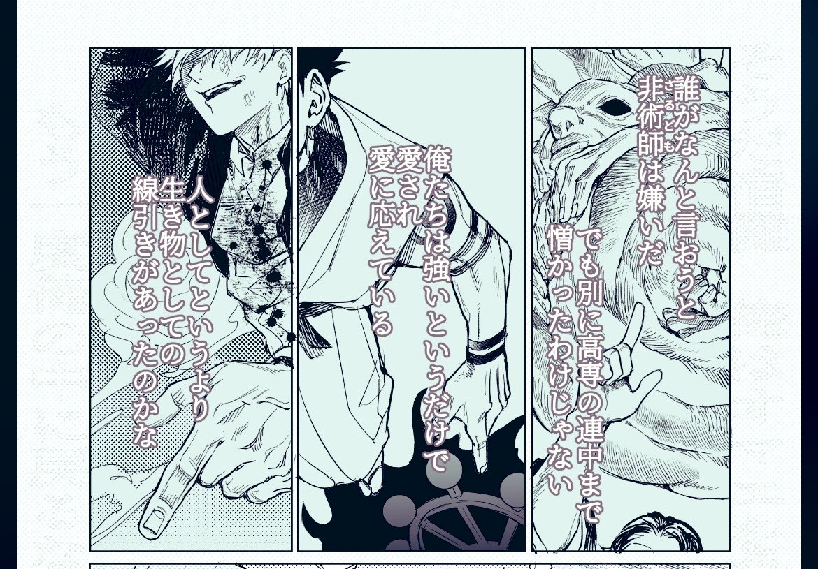 好きなコマ。
最強達はそれぞれに愛と信念を持っている。

(※虎伏漫画から抜粋) 