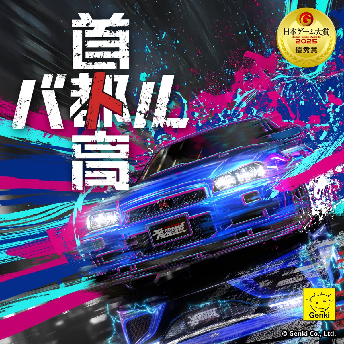 また広告流れてきた #首都高バトル