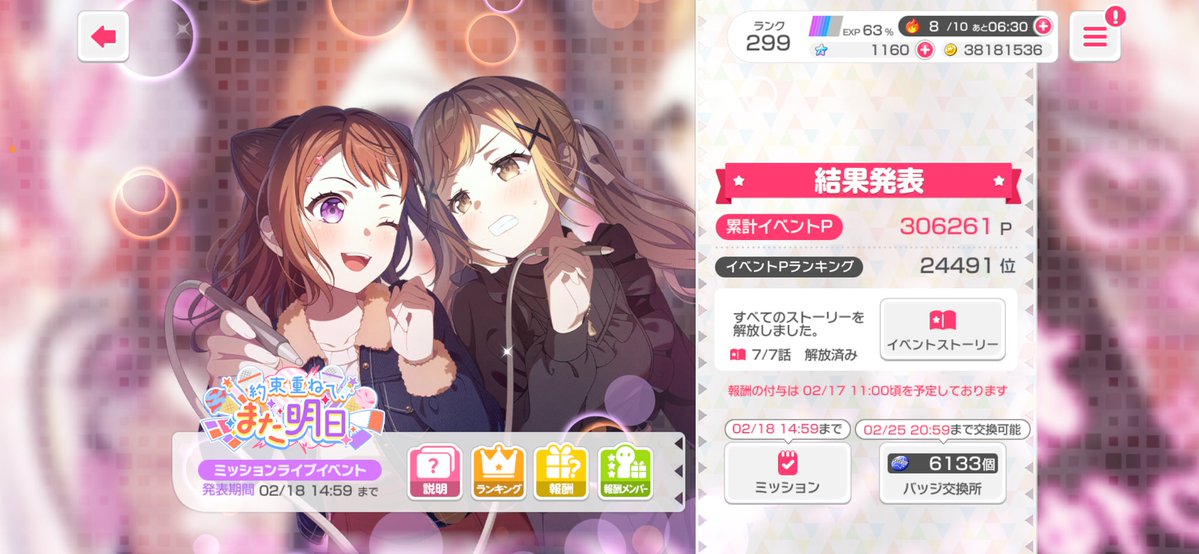 いべおつでした🥰