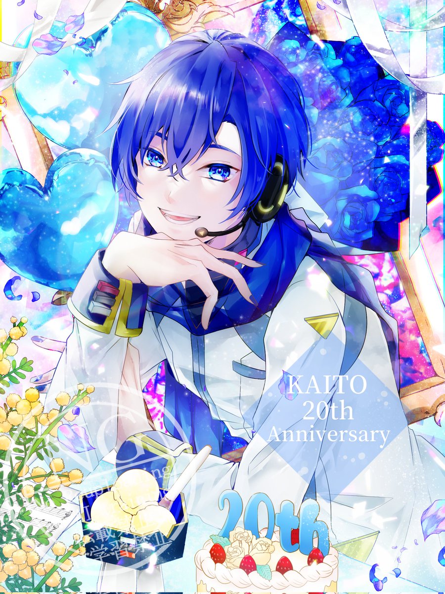 誕生日おめでとう🩵
 #KAITO誕生祭2026 
 #KAITO20th