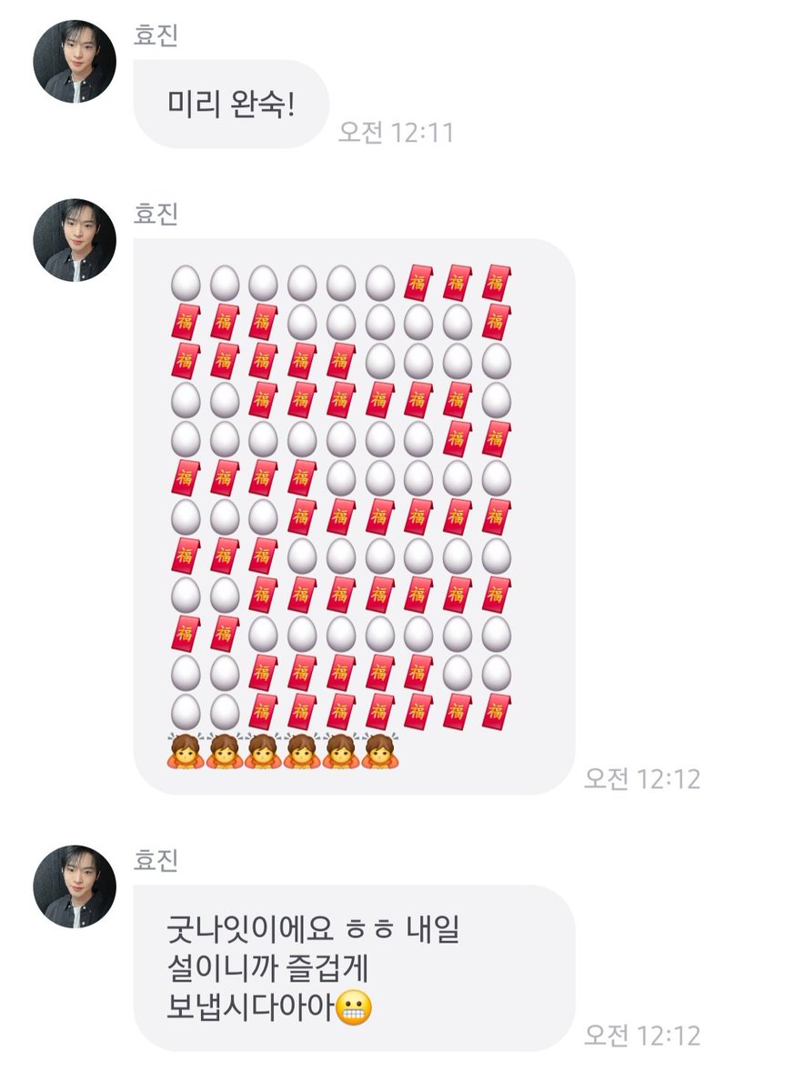 새해복많이받아배부르게완숙😬
효진이도 새해복많이받아요오!!🧧💕