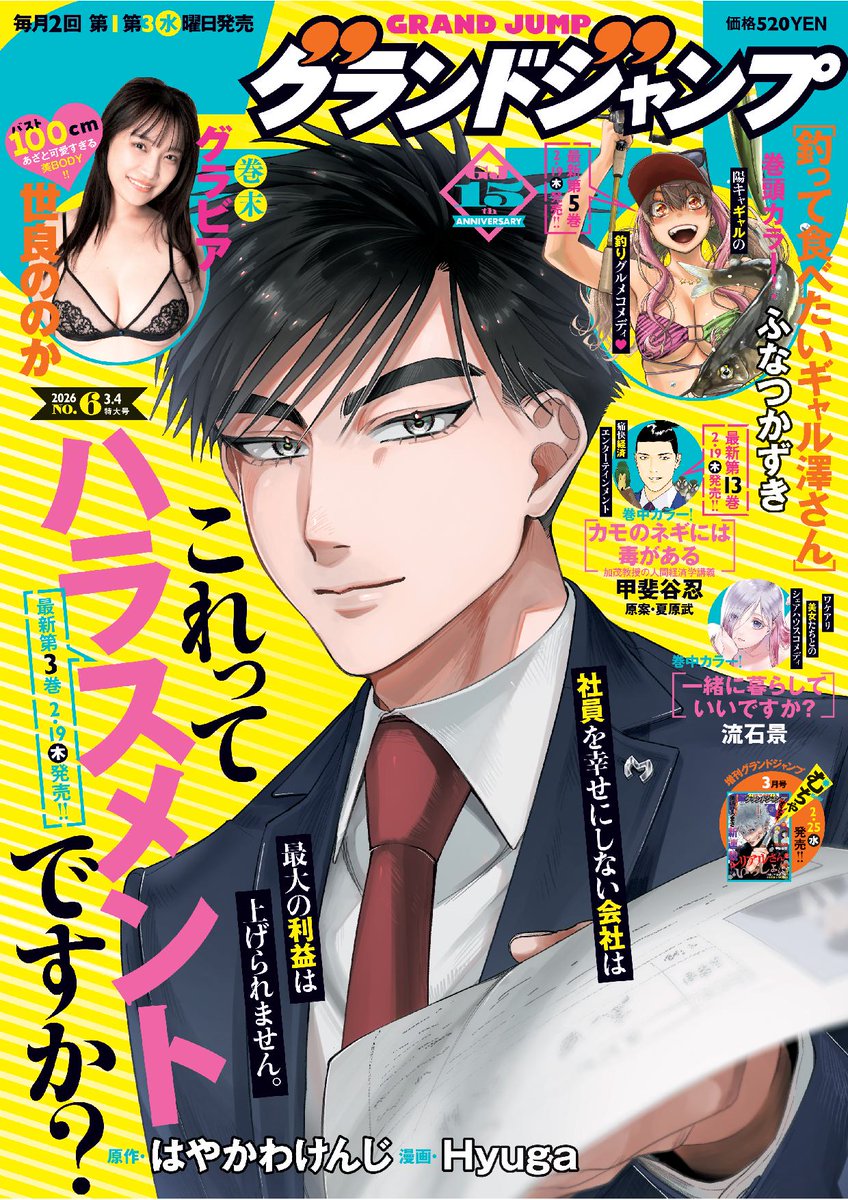 グランドジャンプ編集部 tweet media