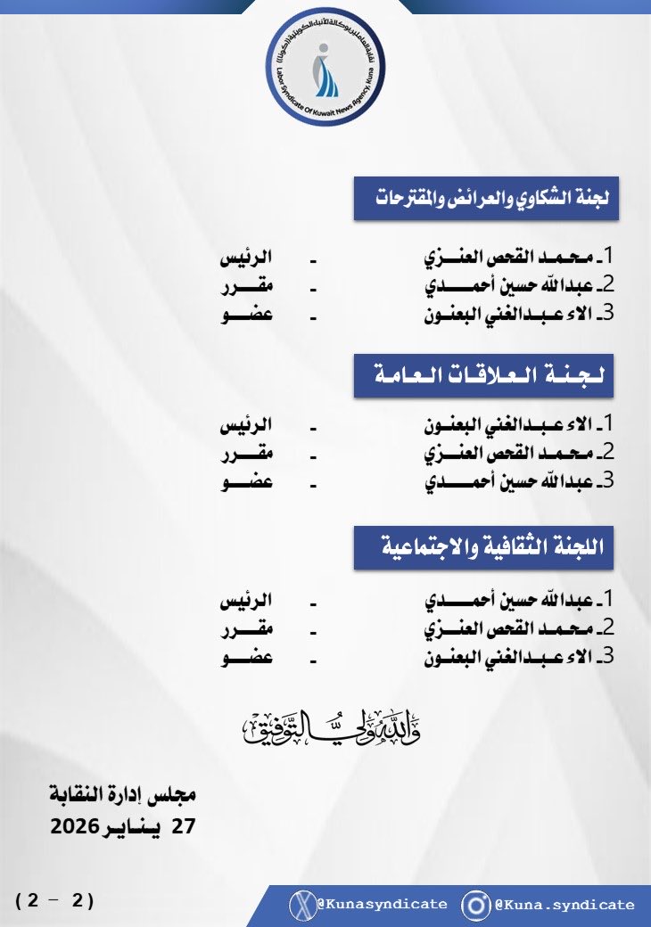 نقابة كونا tweet media
