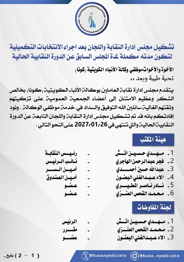 نقابة كونا tweet media