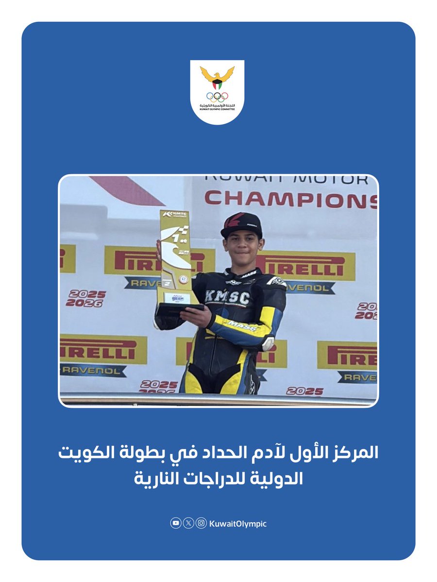 اللجنة الاولمبية الكويتية tweet media