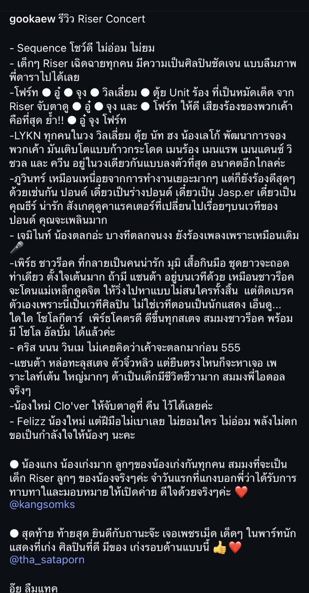 พี่แก้วตาบอกมีอะไรจะบอกหนูมั้ย