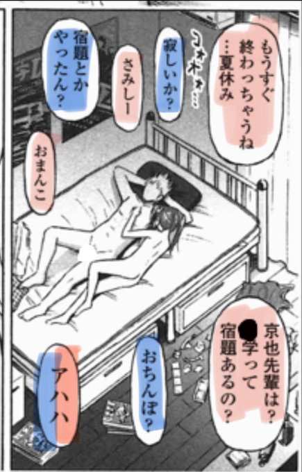 ちょっとわかりにくいですが、男女のセリフの色分けしました。お互い、宿題の話を振られると「おまんこ」とか「おちんぽ」とか言って誤魔化す。勉強嫌いなんでしょうね。それを笑い合う、というシーンでした。バカップルってこんな感じの会話してそーかなーと。 