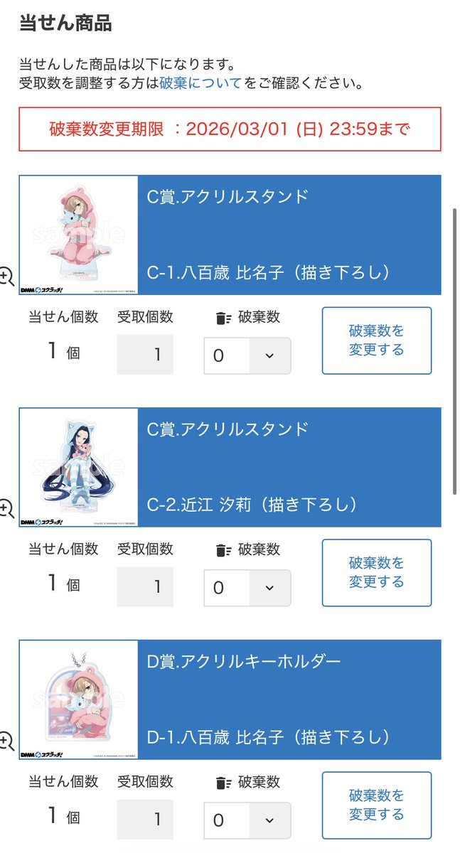 わたたべのDMMスクラッチ 諦めきれず5回。ようやく比名子の アクスタ