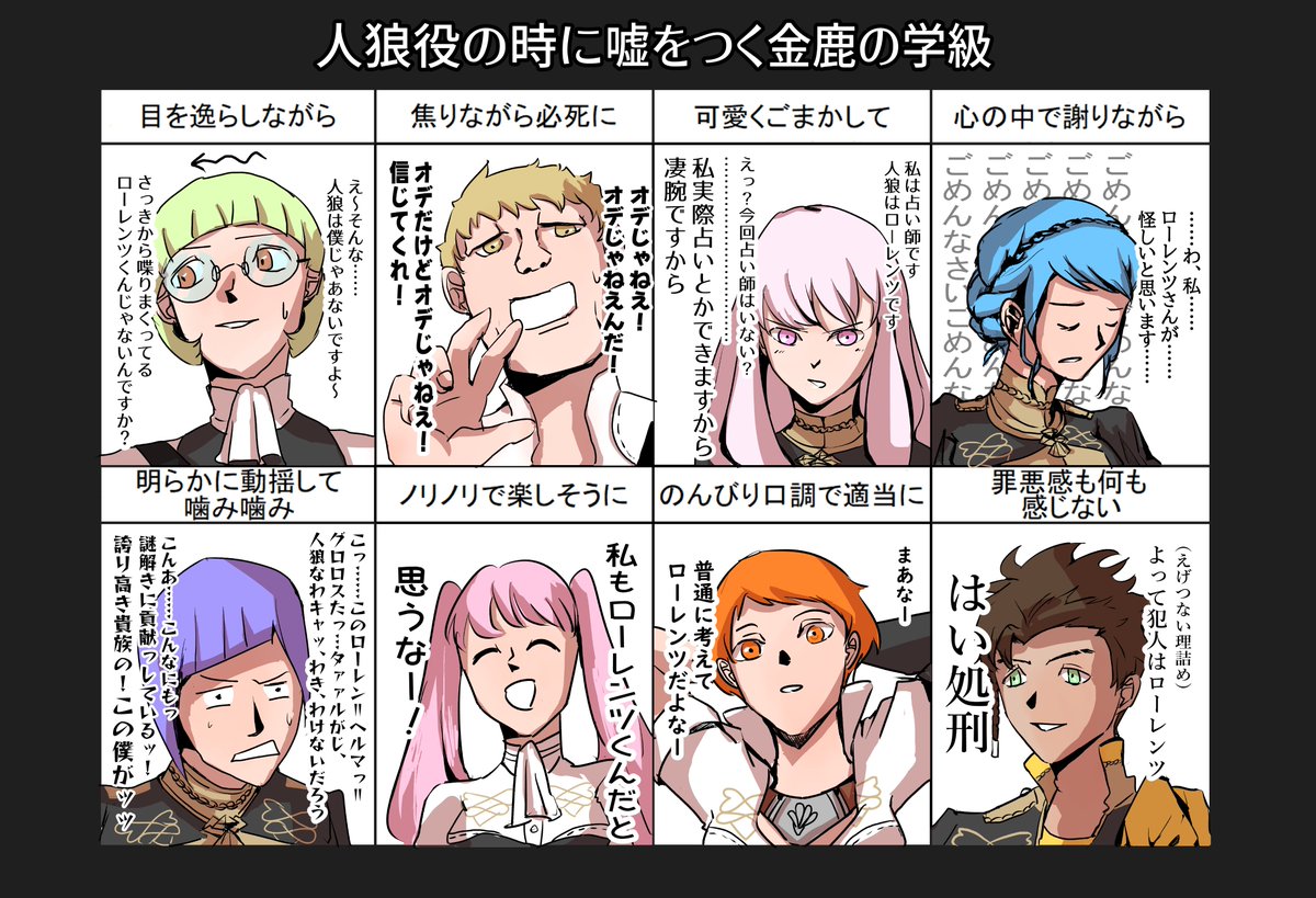 イメレス第二弾
「人狼役の時に嘘をつく金鹿の学級」です(元のタイトルは「嘘をつく時の推しを描いてみよう」)

シャドウズにローレンツくん実装お願いします
多分白鳥🦢　そんな気がする