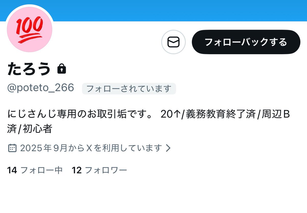 たろう@お取引垢 tweet media