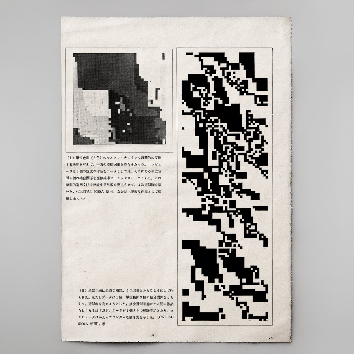 Hiroshi Kawano in 1968: "...computer art will unravel the secrets of artistic creation, clarify artistic thought and theory, and awaken artists to the true role of the human in artistic creation."

Quote from Computopia [コンピュートピア], April 1968.