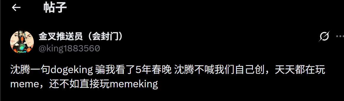 我就觉得这两个有点意思！！！🤣🤣🤣
#MEMEKING  0x486438453d73a2da00c57126c551a85753874444
#沈腾一句dogeking骗我看了5年春晚
0x89744bffb3cce3ae2f44b28b832cdcccdec44444