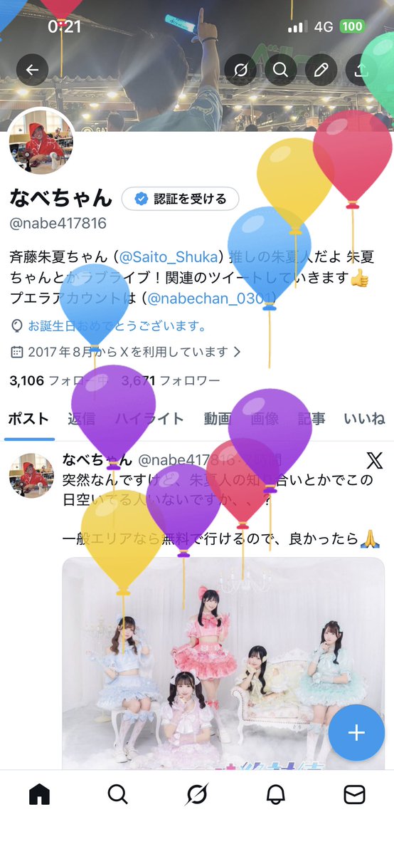 風船 Post by なべちゃん on X: 風船飛んだ🎈