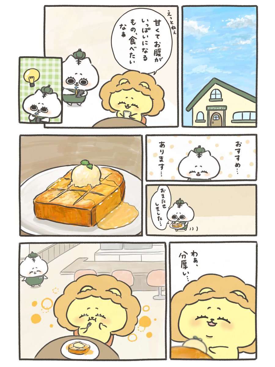 はちみつトースト