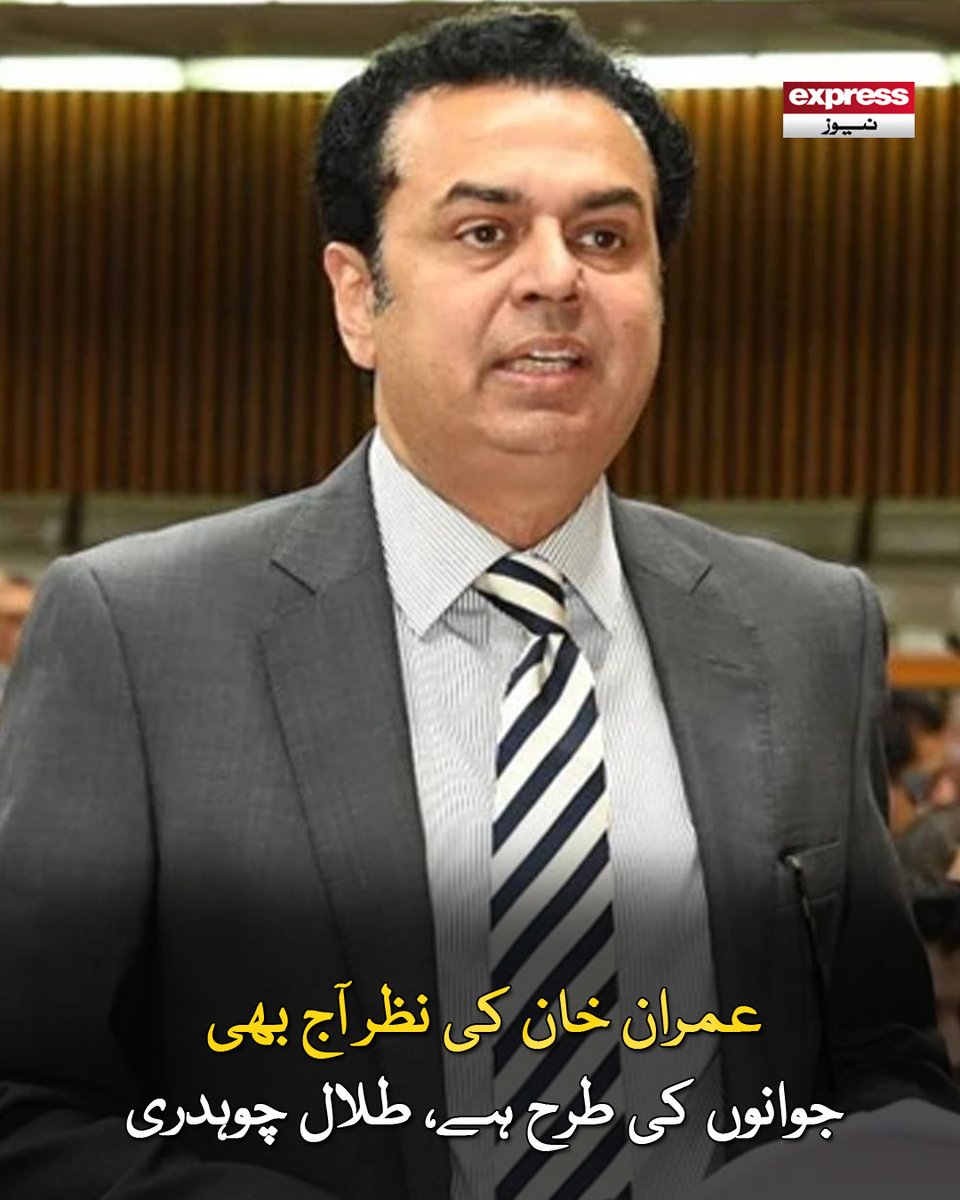 اگر اپوزیشن سمجھتی ہے اُن کے احتجاج سے انقلاب آئے گا تو ہم اور پراٹھے بھیجنے کو تیار ہیں، وزیر مملکت

مزید پڑھیے: express.pk/story/2801022/…

#ImranKhan #PTI #TalalChouhdri #ExpressNews