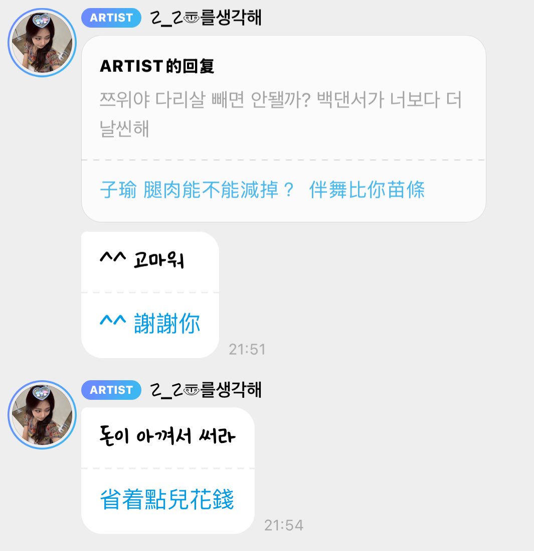 對待愛到泡泡說教的人就這樣：錢省著點花啊

不愧是子醬👸🏻💅