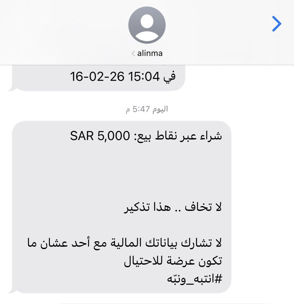 A7madGmal's tweet photo. إيهام العميل بخصم مبلغ 5000 ريال كأداة لجذب الانتباه لرسالة توعوية هو سقطة تسويقية وليست توعية!

هذه الطريقة تسبب الهلع غير المبرر وتفقدنا الثقة في مصداقية الرسائل البنكية العاجلة!!

التوعية لا تكون عبر التلاعب بأعصاب العملاء يا كرام!!

@alinma
#بنك_الانماء https://t.co/nxzW2TYz4t