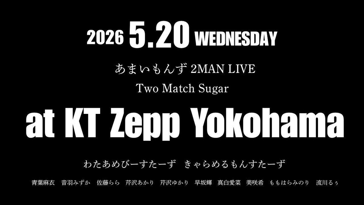 KT Zepp Yokohamaまで93日❤️‍🔥 どんどん近づいていく…！！！ 最近