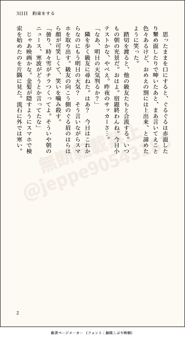 2/23CC福岡SZ食3開催おめでとうございます。 
「7日目に挿入するサンゾロのはなし」３日目  
身体先行だったDKサゾ。
#SZ食3