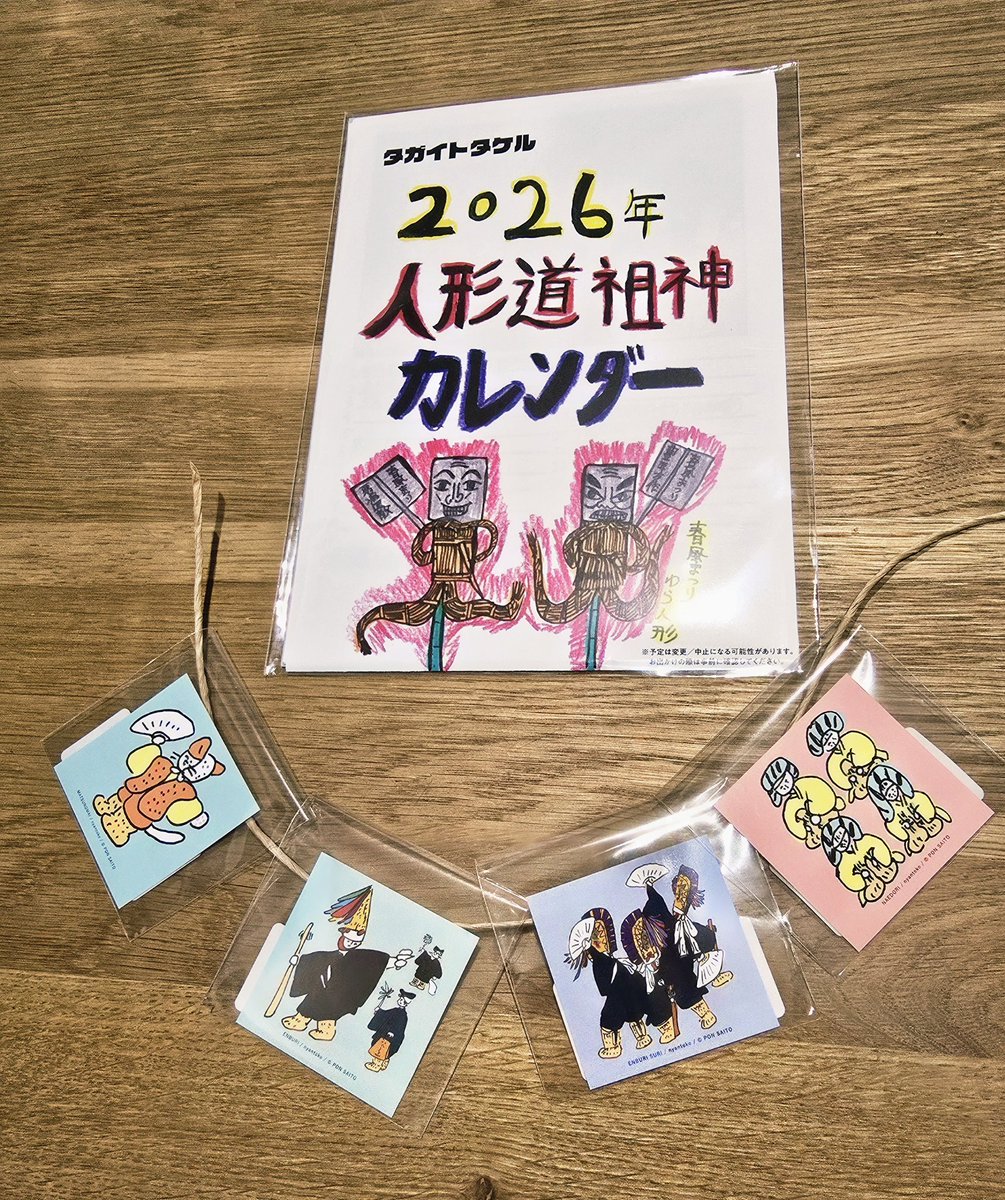 pajime0912's tweet photo. あすからの人出を見越し、前日にドヤ顔で訪れたらすでに売り切れ😂
えんぶり、鮫神楽…八戸市民の昂る郷土芸能愛を感じました。

そんな｢じぶんち｣ 4・5号が、その2時間後に補充！(笑) 再訪決定！(笑) https://t.co/nUnqH7CdHZ