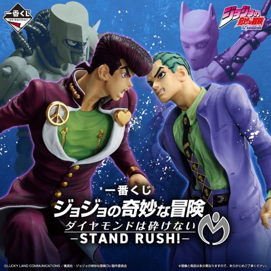 ジョジョ一番くじラッシュです！！ 2月28日発売4部くじ、フィギュア8体