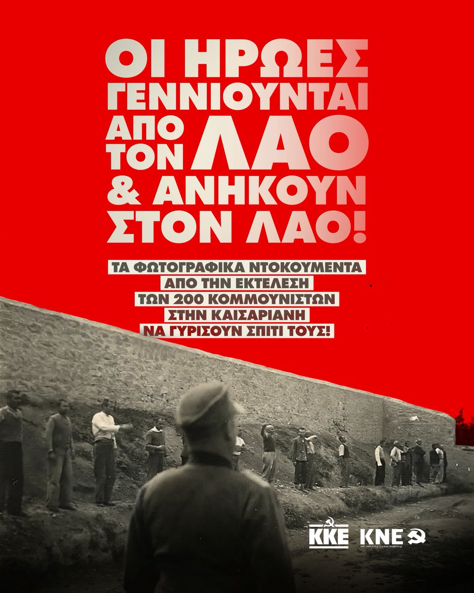 📌Νέα αφίσα του ΚΚΕ και της ΚΝΕ για τις φωτογραφίες – ντοκουμέντο των 200 εκτελεσμένων κομμουνιστών στην Καισαριανή
🚩Οι ήρωες γεννιούνται από τον λαό και ανήκουν στον λαό! 
‼️Τα φωτογραφικά ντοκουμέντα από την εκτέλεση των 200 κομμουνιστών στην Καισαριανή να γυρίσουν σπίτι τους!