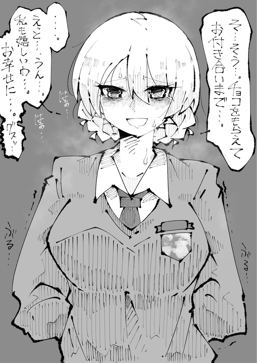 チョコも恋も、一足遅かった
ダージリンです。 