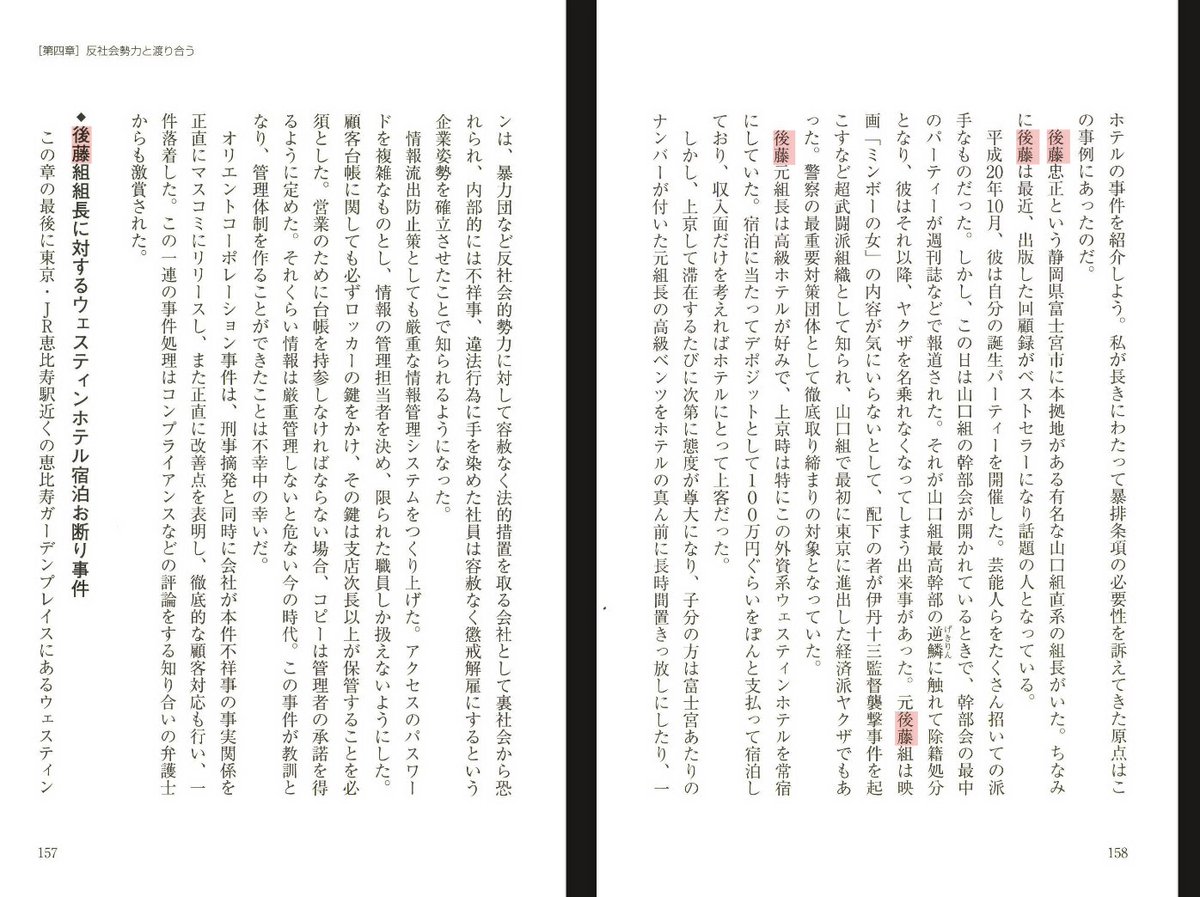 jakeadelstein's tweet photo. 弔えない極悪の極道
後藤忠政組長（元山口組）が死亡した。本日１６日は葬儀だが、彼に苦しめられ、命を落とされた人々を考えると、「悪徳円罰を祈る」と唱えるしかないのです。英雄でもなく殺人鬼でした。

山口組後藤組・及び後藤忠政組長の特徴　(警察庁資料（1999年）抜粋）

後藤忠政こと

後藤忠正
後藤組組長

前科９犯

昭和17.09.16生

綿密、計画的に犯行（焦らず長期的に構える）

役割分担（下見、ヒットマン、見届役等）を明確にし、その担当者は本スジを知らされていない。（突き上げ不能）

犯行には窃取した県外ナンバーを取り付けた乗用車を使用し、突き上げを不能にする。資金面で余裕があるため、焦らずジワジワと相手に音を上げさせる。（事件化が困難）

報復売名事件の敢行

個人犯罪は比較的少ないが、組織の面子や方針に逆らう者については、執拗に組織的に敢行する。

組織内外に対するアピール性のある事件を積極的に敢行し、組織の威力や地位の向上に利用する。

攻撃目標に対しては、相手、手段を選ばない。女、子供や衆人監視の中でも敢行し、凄惨性を見せつけるため、その後の被害届が困難になっている。

👋後藤忠正組長は英雄でも任侠客でもなく、冷酷な殺人鬼でした。堅気を平気で殺して刑事責任を免れるために自分の子分も殺しました。「僧侶」になっても子分を殺す人格でした。商売に天才的だったかもしれませんが、その商売は地上げ・人身売買・麻薬・恐喝・人殺しでした。創価学会の狂犬も担い、金になるものだったらなんでもやり遂げる輩でした。

日本で後藤氏を葬儀で持ち上げる人たちは、いったいどこまで語るのでしょうか。彼が関わった殺人のことも、そして「自分の子分（系統の幹部）」が逃亡先のタイで撃たれて殺されたことも――あの場で、きちんと口にするのでしょうか。

事実としては、次のような経緯があります。

2006年3月、東京都港区の路上で、元ビル管理会社役員の野崎和興さん（当時58）が刺殺された事件が起きました。警視庁組織犯罪対策4課は、その後の捜査で、山口組旧後藤組（現・良知組）系の幹部だった近藤毅容疑者（43）を「実行犯」とみて国際手配していました。

ところが近藤容疑者は、逃亡先のタイで2011年4月に殺害されていました。警視庁は2011年11月9日、近藤容疑者を殺人容疑で、容疑者死亡のまま書類送検しました。

さらに同課はその前段として、指示役とみられる旧後藤組系幹部の松本英也容疑者（52）を、2011年10月に殺人容疑で逮捕しています。

ここまで揃っているのに、弔辞や追悼の言葉は、どこまで踏み込むのでしょうか。功績だけを語って、野崎さんの死や、タイで撃ち殺された近藤容疑者の末路には触れないのでしょうか。あるいは、触れるとしても、都合よく薄めた言い方で済ませるのでしょうか。そういうところに、その場の本音が出るのだと思います。

後藤元組長は、懺悔して心を入れ替えて”いい人”になっというのも嘘です。聞こえがいい物語だろうが、事実ではないのです。今月2026年８日他界しました。本日１６日は葬儀ですが、心から弔えるものですか。

あえて褒めてあげるならば、後藤忠政氏という男は、よくある「任侠ごっこ」を必要としませんでした。

自分が悪党であることを知っていましたし、それを誇ってもいました。

勝っている限り、世界は正しいのです。誰かが負けていれば、なおさらでした。

*飲みすぎた肝臓と、売り渡した情報

後藤をヤクザとして終わらせたのは、敵ではなく本人の傲慢でした。

銀座で飲み、飲み、飲み続けたツケが肝臓に出ました。

死が見えたとき、彼は「命の延長」を買うために、仲間を売りました。

後藤忠政氏はUCLAで肝臓移植を得る見返りに、FBIへ情報を売った――私はそう書きました。

そして、後藤は激怒しました。

怒りの矛先は記事だけではありませんでした。「書くな」と言われても、私は書きました。

私は『TOKYO VICE』で、読売新聞社会部で12年間事件を追いかけた体験をまとめ、闇金の帝王や後藤忠政氏の闇も暴きました。

その「闇」の核心に、移植と情報提供の取引があります。

「順番待ち」の外側で起きたこと

移植は本来、命をつなぐ最後の手段です。

それにもかかわらず、法を守る人々が待つ列の先に、暴力で生きてきた男が割り込みました。

「運が良かった」では済みません。

運はいつか尽きます。人間も同じです。

2008年、私は（米ワシントンポストとロスタイムズ）後藤の移植問題と、ほか3人の日本の暴力団関係者もUCLAで移植を受けていた疑いを報じました。日本のマスコミは臆病で、追いかけもしなかったものです。あくまで「ロスタイムズの記事によると」という逃げ口でした。自力で暴露しないし、後藤忠政組長を極度に恐れていました。

だが、その報道は、後藤が組織から永久追放される大きな要因の一つとなりました（2008年10月）。

そして彼は「僧侶」になりました

2009年。山口組に敵視されていた後藤氏は命を拾う得策を考えました。公然と僧侶になったのです。

袈裟を、世間の批判を避ける防弾ベストにしました。

その後、ベストセラー本を出版しました。タイトルは『憚りながら（はばかりながら）』です。

犯罪は儲かります――しかも、よく儲かります。

「印税は慈善に寄付した」とも言われています。真偽は出版社にお尋ねください。

本の形式は、ベテラン記者による長時間インタビューでした。

しかし、そこに描かれているのは「後藤が見せたい後藤」だけです。

著者は「半分は使えなかった」とも語っています。

後藤は常にコントロールします。

そして、コントロールしきれなかった部分から、別の真実が漏れます。

――この男には、他人の痛みへの罪悪感がありません。彼の武伝本の中では創価学会の汚れ仕事を引き受けていたことを自ら暴露しました。僕は一年前にも『TOKYO VICE』でも暴きました。しかし、その「汚れ仕事」を果たした後藤組長が被害者への謝罪は一言もありません。後悔したわけでもなんでもないのです。自慢話です。

カンボジアへ――住所が変わっても、人は変わりません

2012年、後藤はカンボジアへ移りました。

部下が殺害した不動産業者野崎さんの遺族に、１億円以上の賠償を支払うことで合意した後のことです。

もちろん、刑事裁判で正面から責任を取ったわけではありません。

米財務省の発表では、後藤はカンボジアで「犯罪帝国」を運営していたとされています。

現地では名誉市民のように扱われ、政府から爵位めいた称号まで得ていたとも言われています。

学校も建てました。慈善も行いました。

しかし、ヤクザ稼業を捨てたわけではありません。住所が変わっただけです。

2015年8月に分裂した神戸山口組側を資金面で支援したとも言われています。

さらに、自身を「英雄」として描く映画『無頼』を制作させました。2019年に完成しましたが、劇場公開はされませんでした。

こっそり見たが、駄作です。「ミンボーの女」の方がよく出来ています。

伊丹十三監督のご冥福を祈ります。

後藤は最後まで「俺は悪い」と言えるタイプの悪党でした。

だからこそ、厄介でした。

彼の「勝ち」が、ヤクザ全体を殺しました

皮肉なことに、後藤元組長が引き起こした最大の損害は、他のヤクザに向かいました。

後藤氏は、暴力団排除の二大兵器を加速させました。

一つ目は、ありとあらゆる契約書に入る「暴力団排除条項」です。

いまや日本のほぼすべての商取引に入っています。「反社会的勢力ではない」と署名させる条項です。

嘘をついて署名すれば、契約は無効になります。場合によっては詐欺で逮捕されます。

その結果、ヤクザは口座も作れません。部屋も借りられません。社会的に「窒息」します。

この仕組みを考えたのは、元検事で反ヤクザの闘士、故・猪狩俊朗（いがり としろう）先生です。

私の師であり、弁護士でした。

発端は2000年代初頭、ホテル・ウェスティン東京が「後藤と一行をホテルから退去させられない」という現実に直面したことでした。

当時、ホテル側に明確な法的根拠がありませんでした。

猪狩は「法律ではなく契約で縛る」という答えを出しました。

チェックイン用紙。たった一枚の署名欄です。

そこから銀行、ゴルフ場、賃貸へと広がっていきました。

二つ目は、暴力団排除条例です。

猪狩は2009年、警察庁とも連携し、条例の全国化への道を開きました。暴力団排除条項がベースです。

全国で本格施行されたのは2011年10月1日です。

施行当時、暴力団員は約8万人でした。いまは約2万4千人まで減っています。

猪狩先生は、その「成果」を見届けることができませんでした。

2010年8月8日、彼は最後の事件として後藤忠政氏の名誉毀損訴訟を引き受けました。

最後の依頼人は僕でした。

その20日後、フィリピン旅行中に亡くなりました。死因は不明です。

遺作『激突』は死後に出版されました。

序文には「出る頃、私は生きていないかもしれない」と書かれていました。

良い人ほど、嫌な終わり方をします。

そういう世界もあります。

最後の数年：認知症、そして「別の肝臓」の噂

後藤は晩年、認知症だったと言われています。

どこかで「もう一つ肝臓を得た」という噂もあります。だから長く生きたのだと。

🐕彼の「趣味」は、人間性を正確に要約しています☠️

一時期、犬闘を「スポーツ」として復活させようとしました。

動物同士を噛み合わせ、苦痛で金を稼ぐのです。

後藤氏は、そういう男でした。

私は、この文章が、落ちぶれたバイリンガルの元ヤクザの目に触れることを少し期待しています。

人生が崩れたのであれば、私や警察を恨まないでください。

後藤忠正氏を恨んでください。

彼が扉を開けたのは、「ヤクザを社会から締め出す」仕組みでした。

葬儀がどこで行われるのか、知っています。行くと思いません。

☯️六道の終わり☯️

不思議なことに私の人生に、これほど影響を与えた人間は多くありません。

後藤の愛人の一人は、「あなたと後藤は似ている」と言ったことがあります。

大きな違いは一つです。

私は他人の苦しみを楽しめません。

むしろ他人の幸福に喜びを感じます。

「一日一善」が日常の課題です。

趣味は読書と映画です。犬闘ではありません。

2011年、私は肝臓がんと診断されました。早期発見で、移植は不要でした。

しかし皮肉は胸に刺さりました。

2017年、元大家でもあった禅師の勧めで、曹洞宗の僧侶になりました。

低位で、仕事も未熟ですが、いまも続けています。

私の尊師・安達良元師匠は昨年11月に亡くなりました。

曹洞宗では、人は死後49日を経て、六道のいずれかに生まれ変わると考えます。

餓鬼、天、地獄、修羅、畜生、そして人間です。

後藤忠政氏がどこへ向かうのか。だいたい見当がつきます。

そして願います。彼が「行くべき場所」に、きっちり行くことを。

愚僧（僕）だけど善悪の区別はできます。因果応報がこの世に通用すると思いたいものですが、わかりません。

「福徳円満を祈ります」という祈りがあります。

後藤組長に苦しめられた人々を思うと、つい決まり文句を言い換えたいものです。

「悪徳円罰を祈ります」

３０年以上否応なしに極道を取材してきました。尊敬する親分もいました。横須賀一家の金沢総長。稲川会の井上組長（禅僧でした！）。著者の竹垣悟元組長。まだ生きている入江・宅見組長。

もちろん稲川総裁。皆、本当の任侠客でした。

後藤忠政組長って？ヤクザも任侠も市民も残酷に殺したホラ吹き男です。追悼すべきかどうかよく考えてください。

合掌。

＃後藤忠政　
#山口組
#TokyoVice
