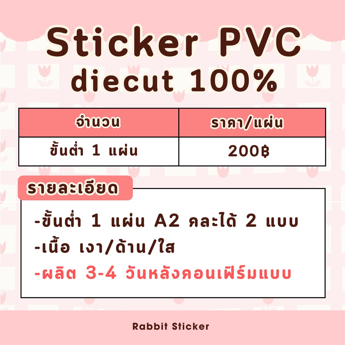 🖨️ รับผลิต Sticker diecut 100% และงานพิมพ์ทุกรูปแบบ (โรงพิมพ์ไทย) ✨

📸 พิมพ์สีคมชัด สั่งทำได้ตามต้องการ

📩 สอบถามเพิ่มเติม/สั่งซื้อ Line: @rabbitsticker / DM ได้เลยจ้า 🎁🐰

 #รับทําของแจกหน้าคอน #stickers  #ปัจฉิม #รับทําของแจก #รับผลิตgiveaway