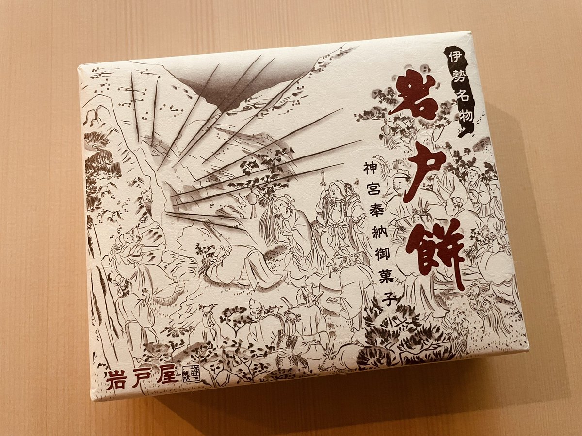 がいちゃん😊 いつもありがとう🙇‍♀️ #お土産 #いただきます😋