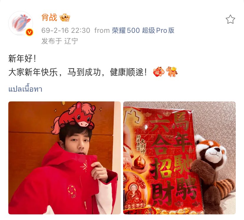 น้องจ้านมาอัพเว่ยอวยพรตรุษจีนแง้น่ารัก น่ารัก น่ารัก มีแต่คำว่าน่ารักเต็มไปหมด แล้วน้องจ้านวาดรูปน่ารักอีกแล้วด้วยเอ็นดูอะ❤️🐰

🐰: สวัสดีปีใหม่! ขอให้ทุกคนมีความสุขในปีใหม่นี้ ประสบความสำเร็จอย่างรวดเร็ว สุขภาพแข็งแรง และทุกอย่างราบรื่น! 🧧🎉