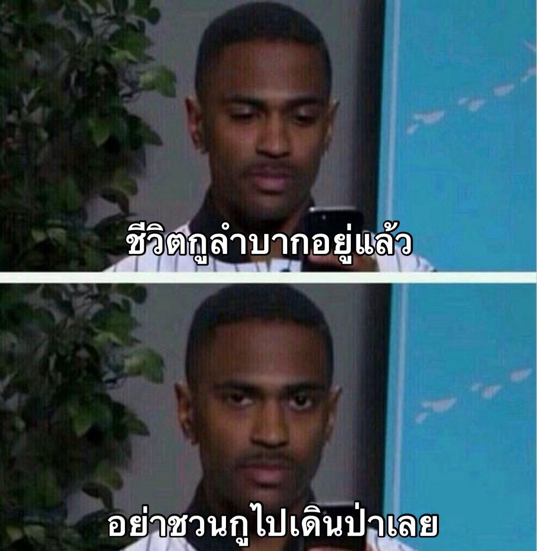 วอนเพื่อนโปรดเห็นใจ 555566555555