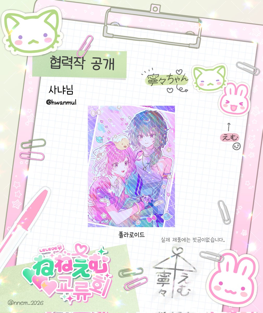 네네에무 교류회 tweet media