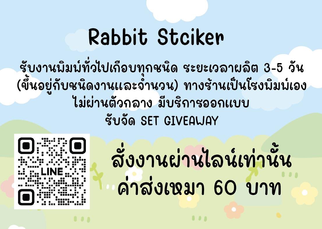 Rabbitto🐰| รับพิมพ์สติ๊กเกอร์ การ์ด โปสการ์ด tweet media