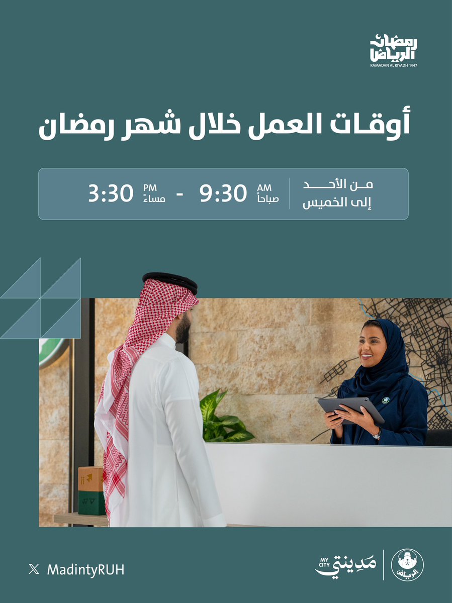 كل عام وأنتم بخير..
بمناسبة حلول شهر رمضان المبارك 🌙
 
نسعد بخدمتكم في مكاتب مدينتي
خلال الشهر رمضان المبارك:
 
🗓️ من الأحد إلى الخميس
⏰ 9:30 صباحًا – 3:30 مساءً

#رمضان_الرياض