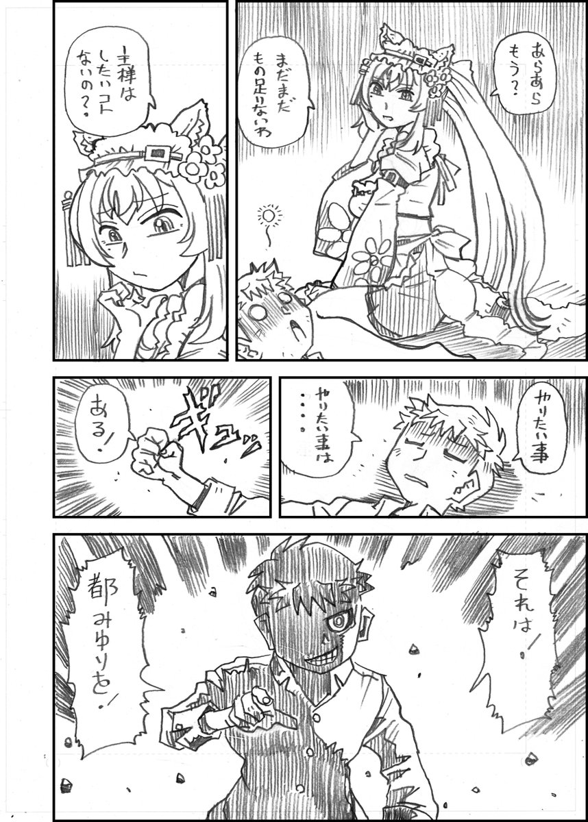 藤ます先生の都みゆり本の三次創作(全年齢)1
#みゆり絵 
