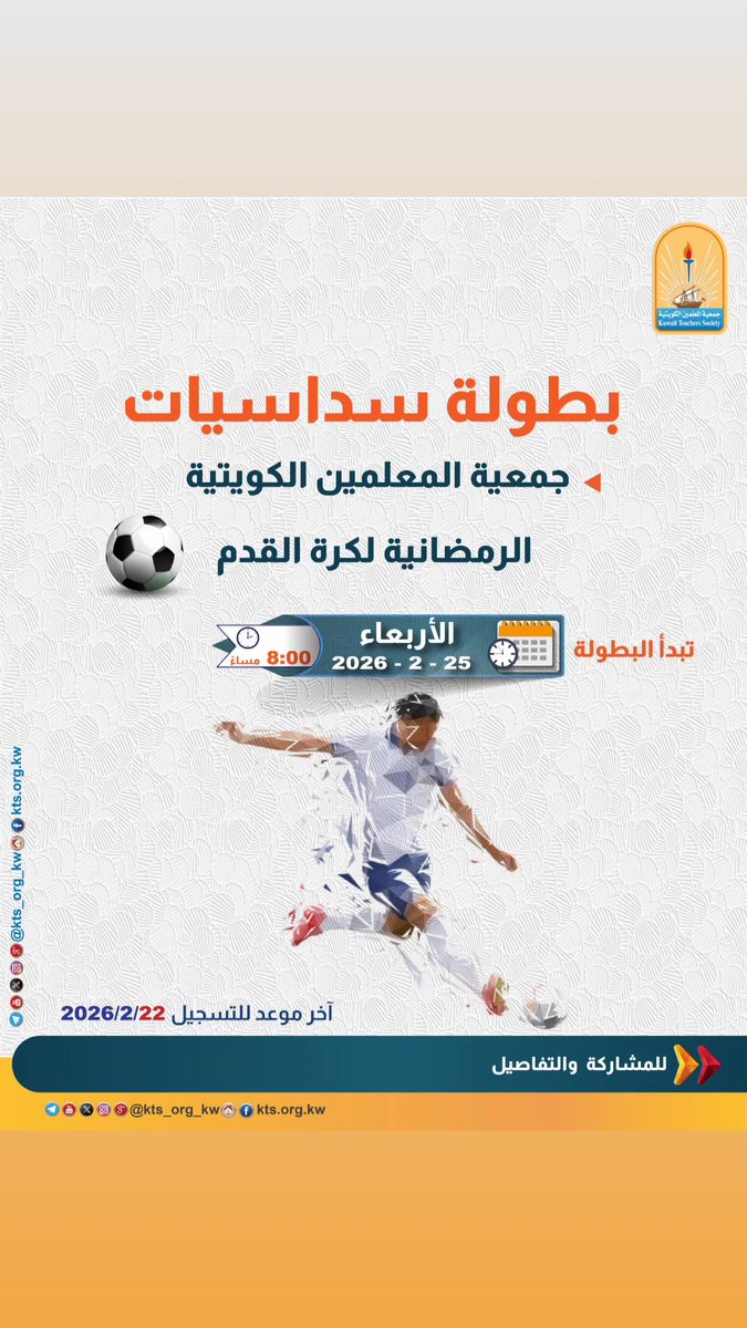 جمعية المعلمين الكويتية tweet media