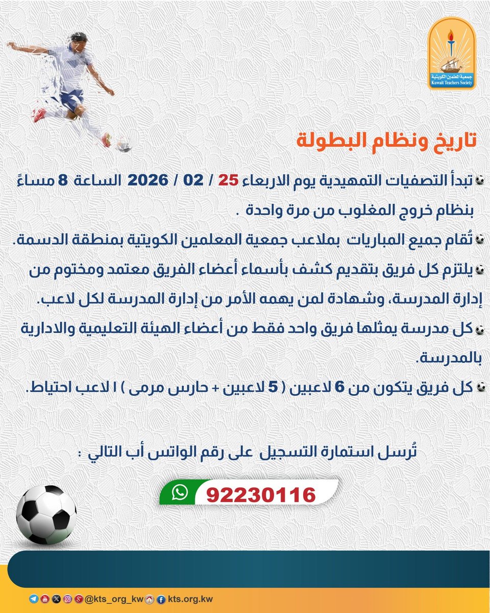 جمعية المعلمين الكويتية tweet media