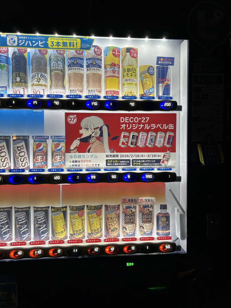 DECO*27ラベル缶買えた😆 職場近くの自販機やったからラッキー