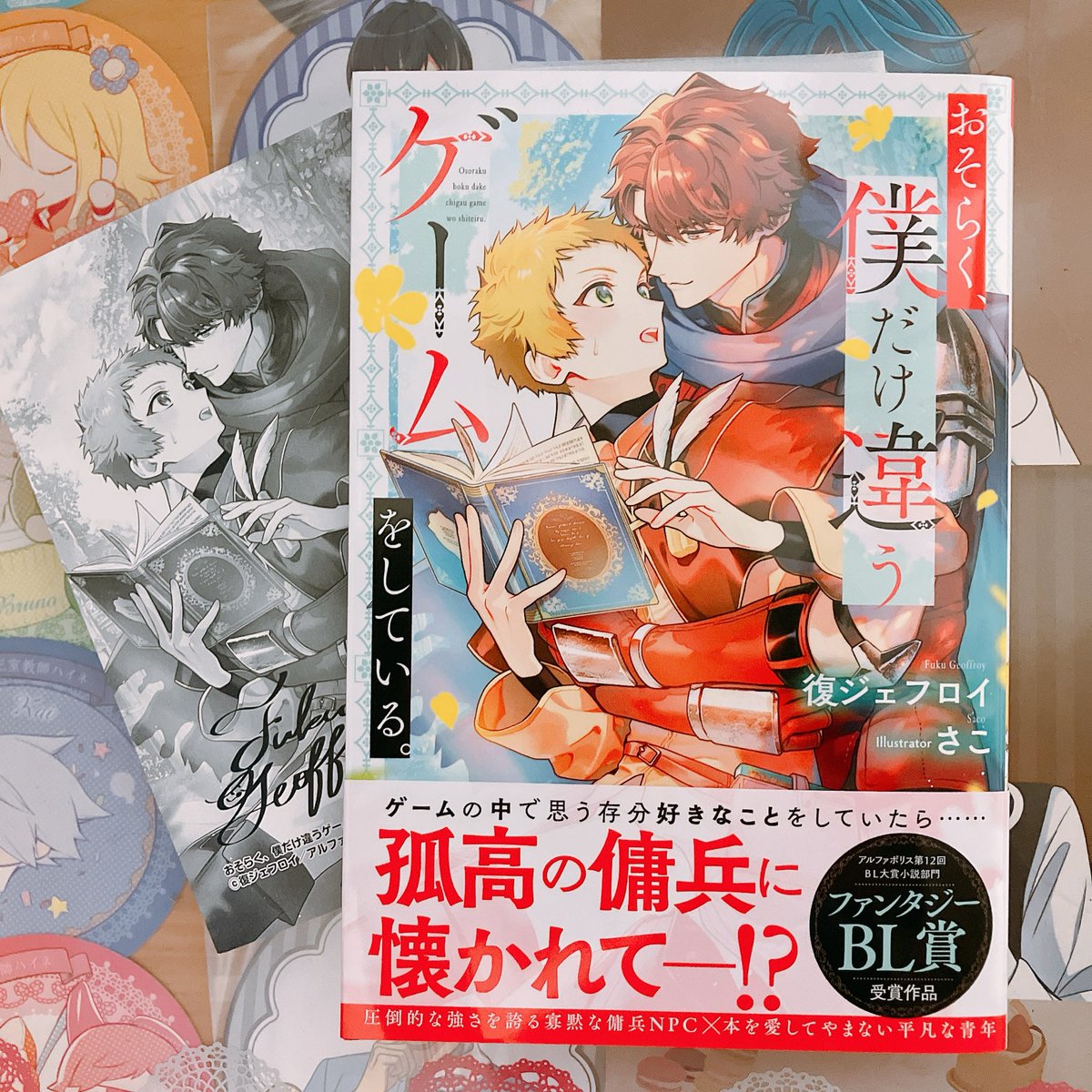 Ritu_398's tweet photo. ゲーム世界で生まれた独自の本を目的にVRMMORPGを始めた主人公がNPCの傭兵に執着囲い込み溺愛される話

プレイ1日目
ギルドの資料室で読書←ゲーム内時間2日もの間寝食忘れて行き倒れ寸前まで没頭
2日目〜
情報整理資料作成の指名依頼を受ける
5日目
始まりの町存亡の危機を予測→ワールドクエスト発生 https://t.co/QggfEpletx