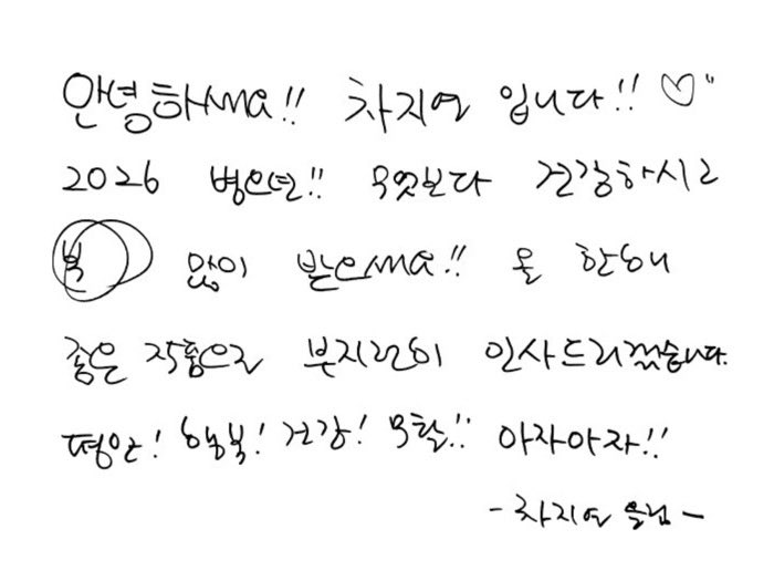 차지연 2026 새해 인사 이미지