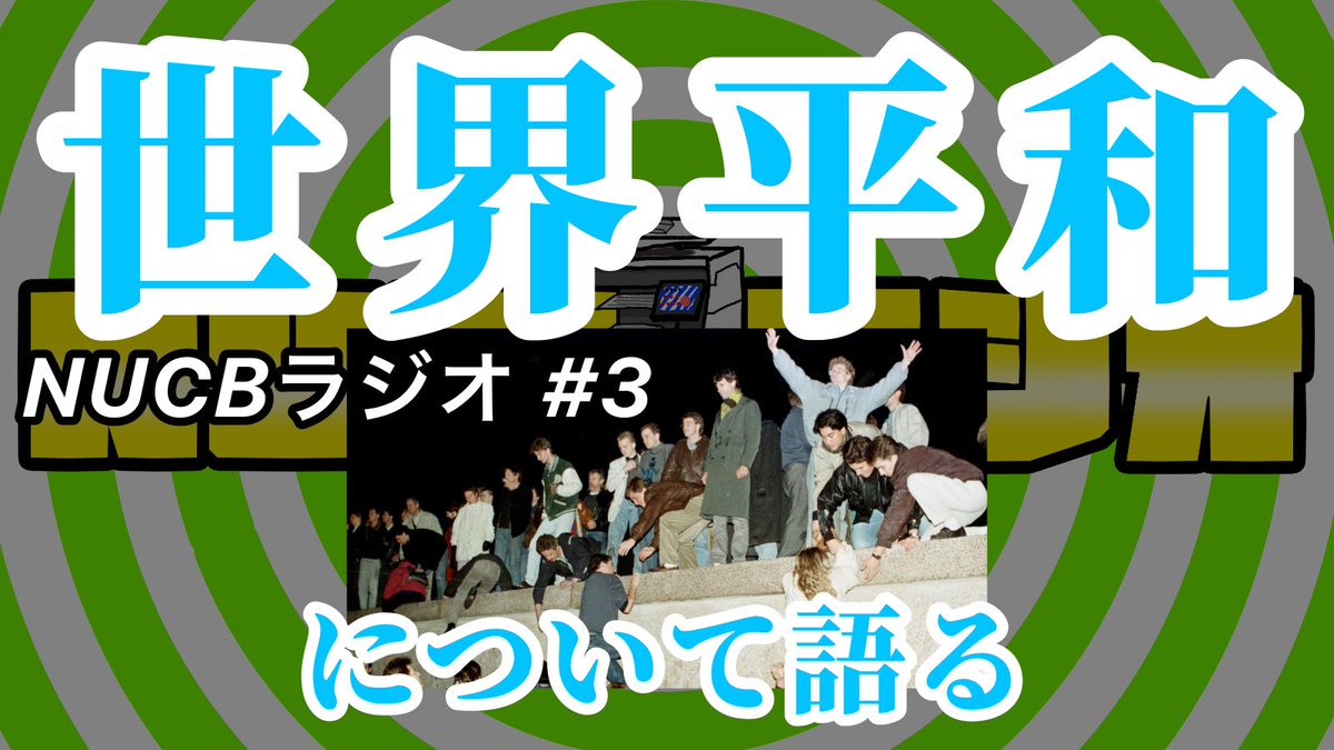 nucb157's tweet photo. お待たせいたしました、第3回投稿しました！今回は一体、どんな内容なんだ〜！？
https://t.co/Jy0ogerZIm https://t.co/eVx8RvKnBt